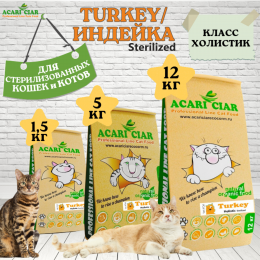 Корм Vet A Cat Turkey Holistic Sterilized для кошек Акари Киар